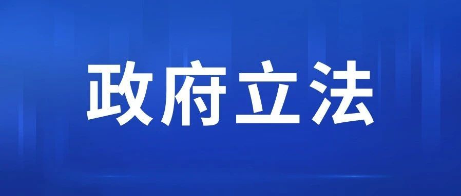 以政府立法赋能科技创新！做好发展新质生产力大文章
